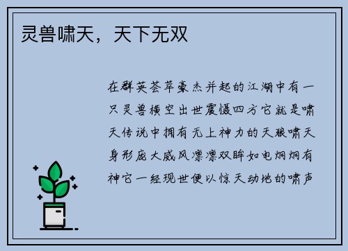 灵兽啸天，天下无双