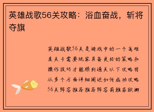 英雄战歌56关攻略：浴血奋战，斩将夺旗