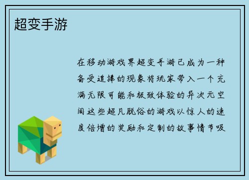超变手游