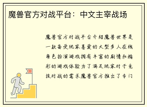 魔兽官方对战平台：中文主宰战场